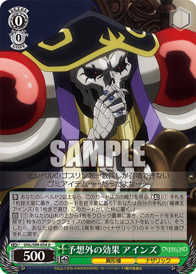 Unexpected Outcome, Ainz