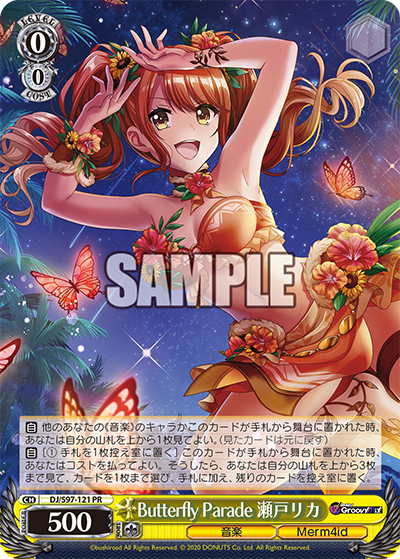 Butterfly Parade 瀬戸リカ
