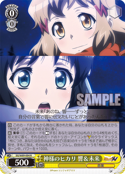 神様のヒカリ 響&未来