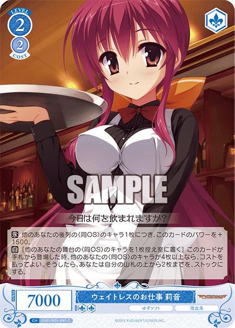 ウェイトレスノオシゴト リオ