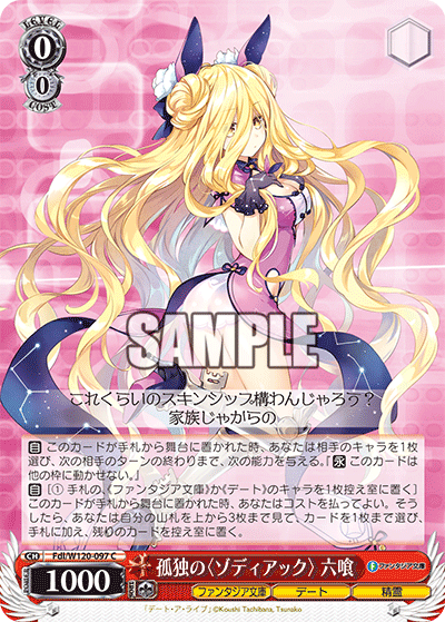 〈Zodiac〉 of Loneliness, Mukuro