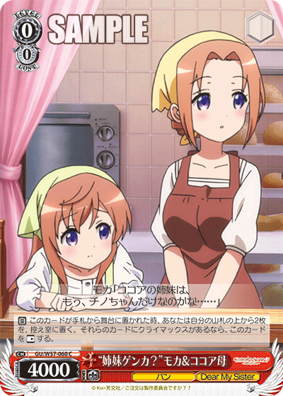 “姉妹ゲンカ?”モカ&ココア母