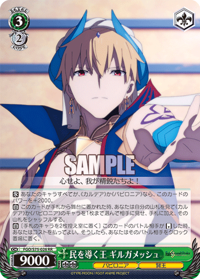 King Who Leads the People, Gilgamesh