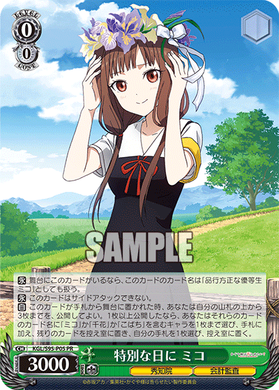 On a Special Day, Miko