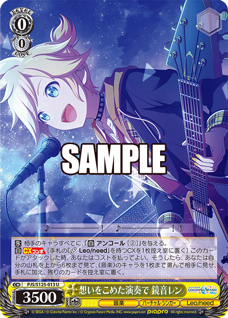 想いをこめた演奏で 鏡音レン
