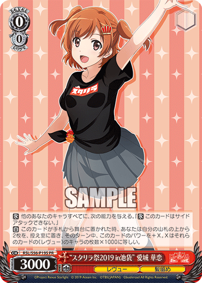 "スタリラ祭2019 in池袋"愛城 華恋