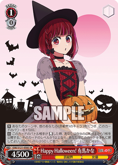 Happy Halloween! 有馬かな