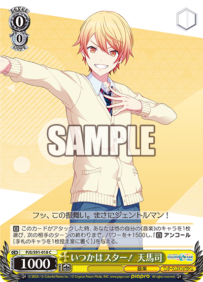 Headed For Stardom! Tsukasa Tenma