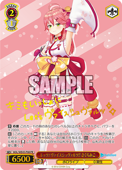 レッツ!ヴァイスシュヴァルツ!! さくらみこ