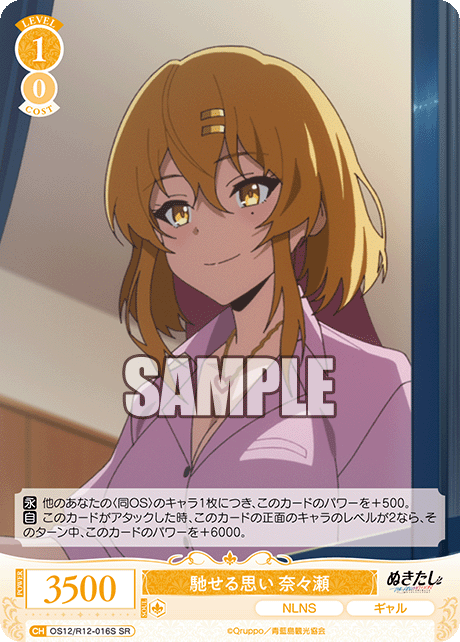 ハセルオモイ ナナセ