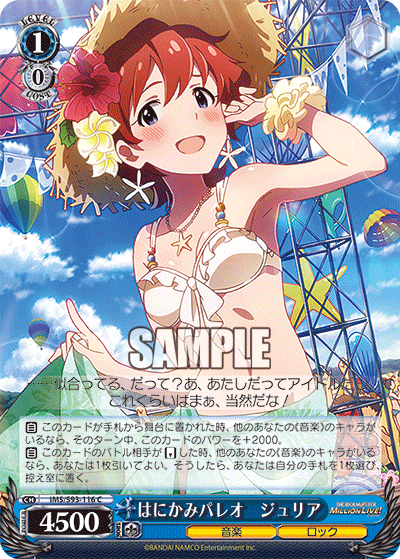 はにかみパレオ ジュリア