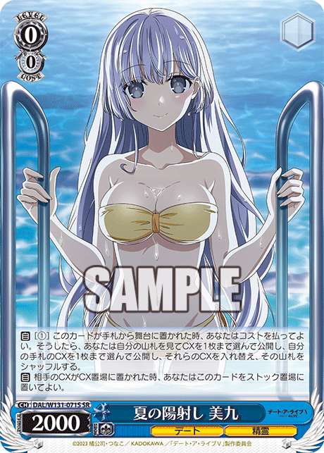 夏の陽射し 美九