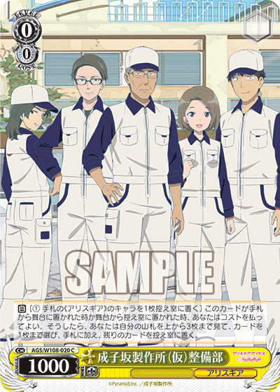 成子坂製作所(仮)整備部