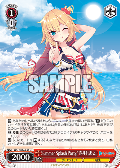 Summer Splash Party! Akai Haato