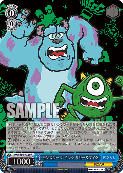 モンスターズ・インク サリー&マイク