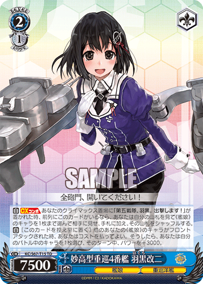 妙高型重巡4番艦 羽黒改二