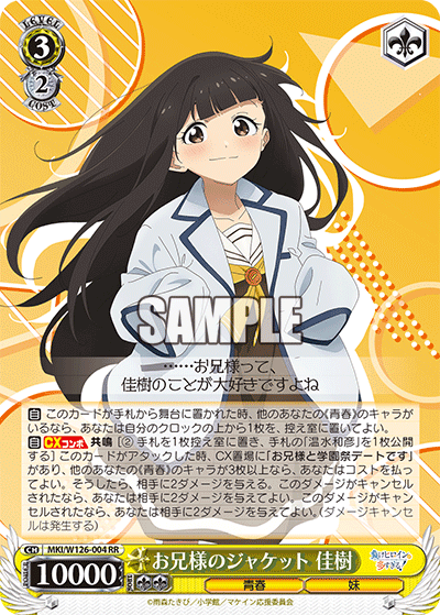 Big Brother's Jacket, Kaju