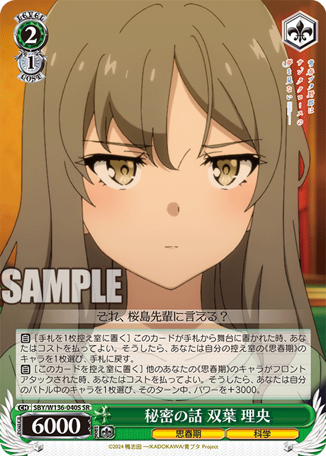 秘密の話 双葉 理央