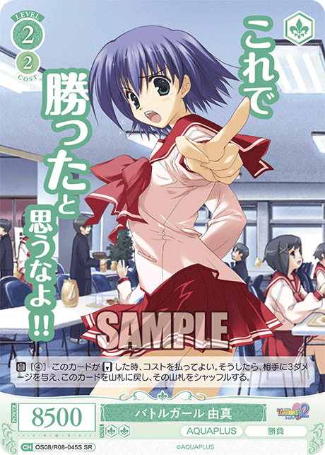 バトルガール ユマ
