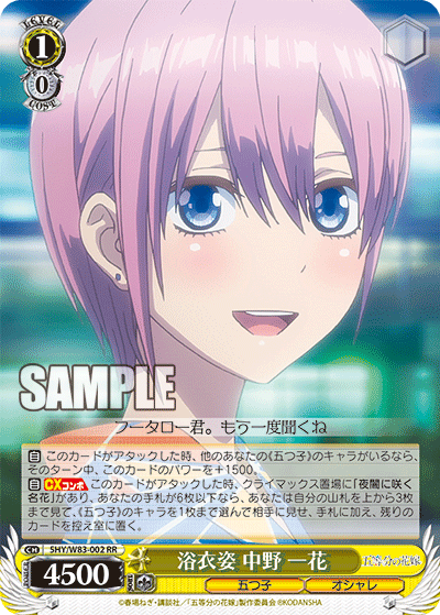 In a Yukata, Ichika Nakano