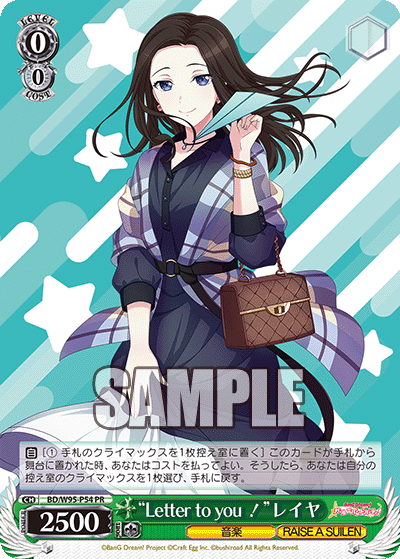 "Letter to you!"レイヤ
