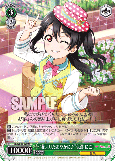 “Grace Over Flowers♪” Nico Yazawa