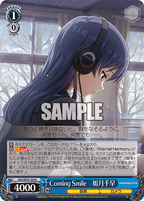 Coming Smile 如月千早