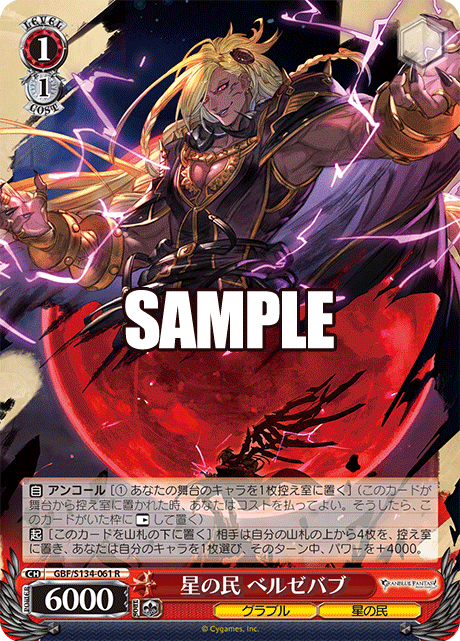 1/1 Beelzebub