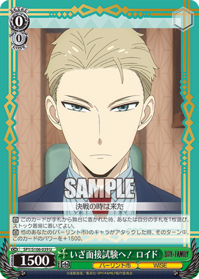 To the Interview! Loid