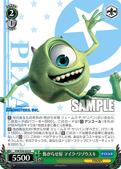 Scarer, Mike Wazowski