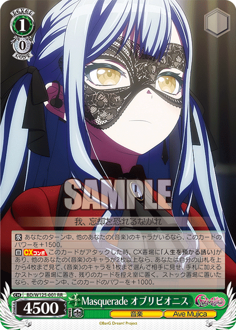 Masquerade, Oblivionis