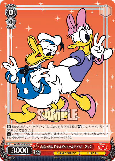 永遠の恋人 ドナルドダック&デイジーダック