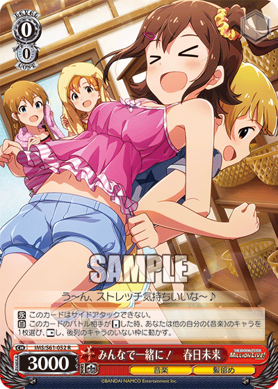 みんなで一緒に! 春日未来