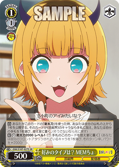 好みのタイプは? MEMちょ