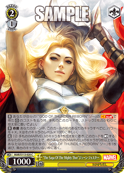 "The Saga Of The Mighty Thor"ジェーン・フォスター