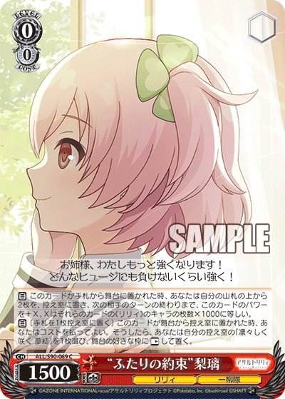 "ふたりの約束"梨璃