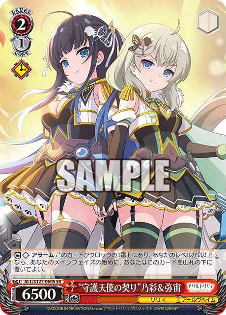 “守護天使の契り”乃彩&弥宙