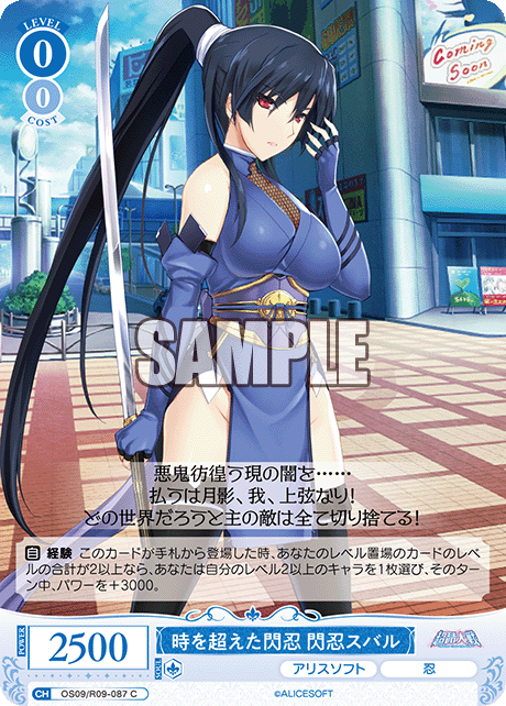トキヲコエタセンニン センニンスバル