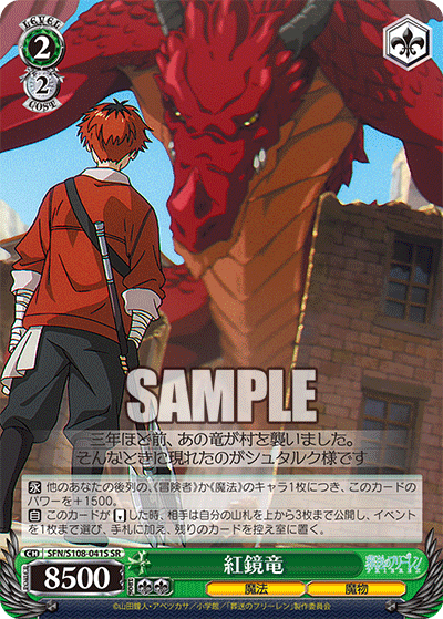紅鏡竜