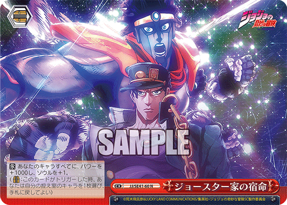 Destiny of the Joestar Family