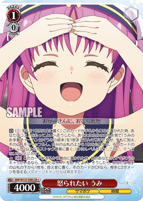 怒られたい うみ