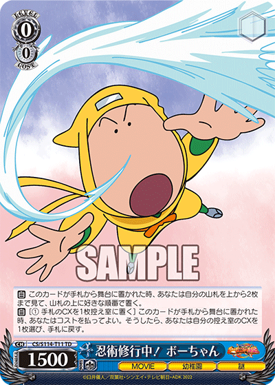 忍術修行中! ボーちゃん