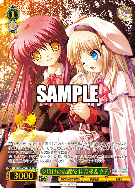 夕焼けの放課後 佳奈多&クド
