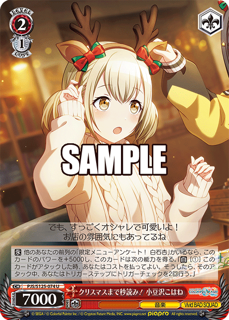 クリスマスまで秒読み! 小豆沢こはね