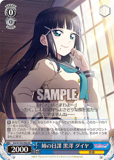 Sister's Routine, Dia Kurosawa