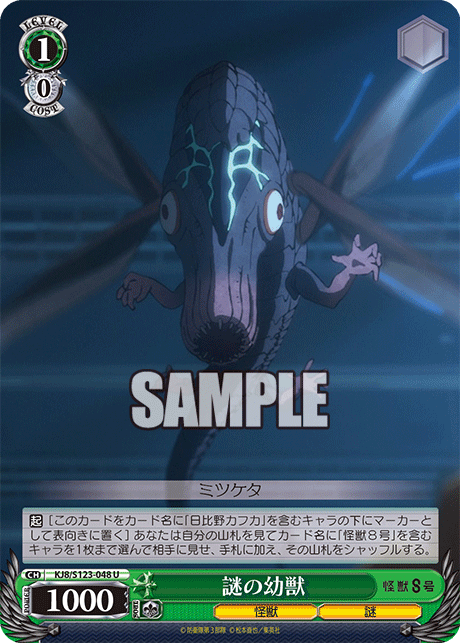 謎の幼獣