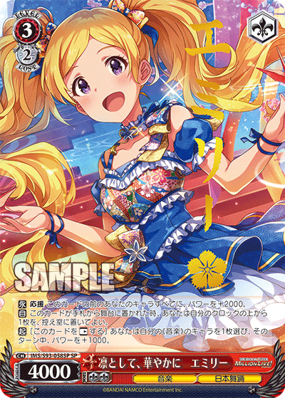 凛として、華やかに エミリー