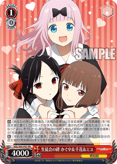 Bond of the Student Council, Kaguya & Chika & Miko