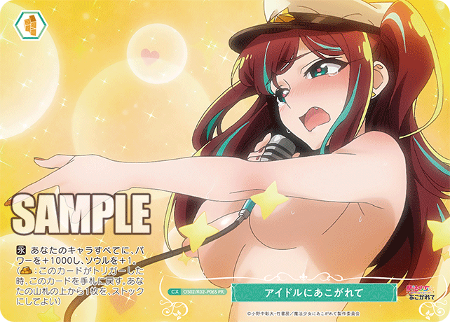 アイドルニアコガレテ