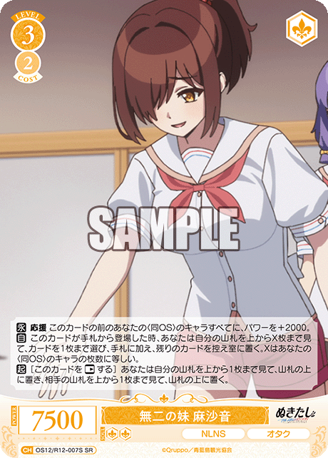 ムニノイモウト アサネ